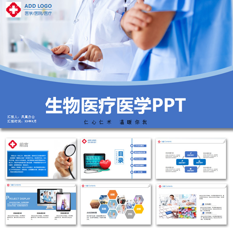 医学ppt模板医药医学医疗学术护理培训课件医生护士工作汇报模版图片
