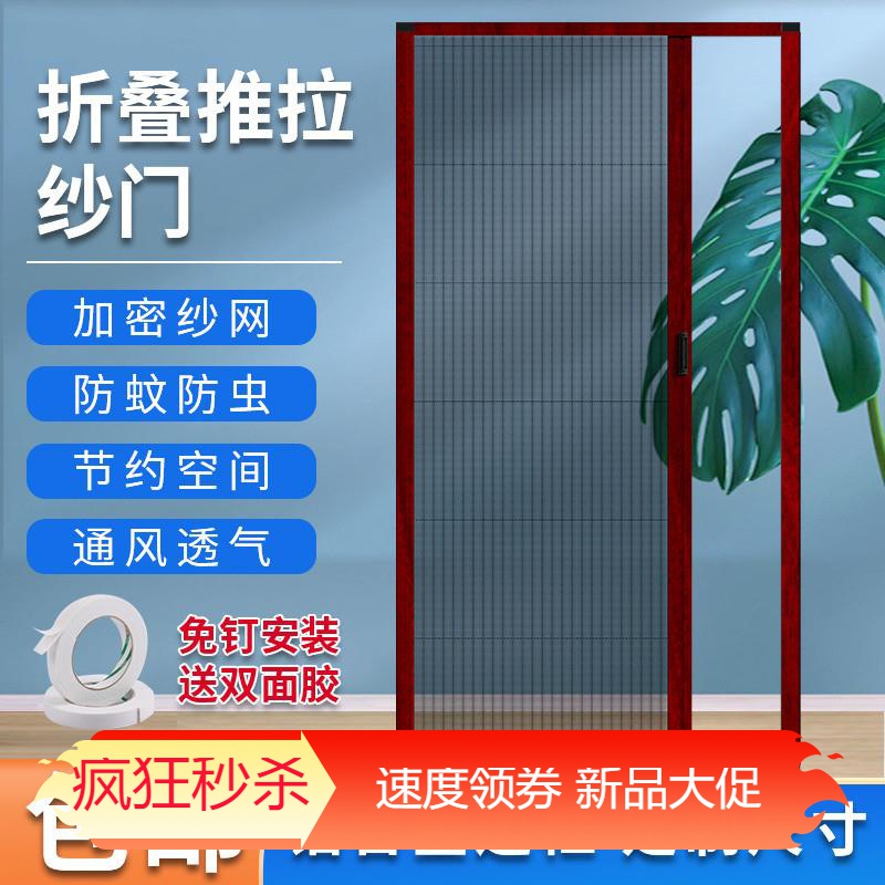 【精品】折叠纱门推拉式隐形防蚊门帘家用入户门铝合金无轨伸缩沙