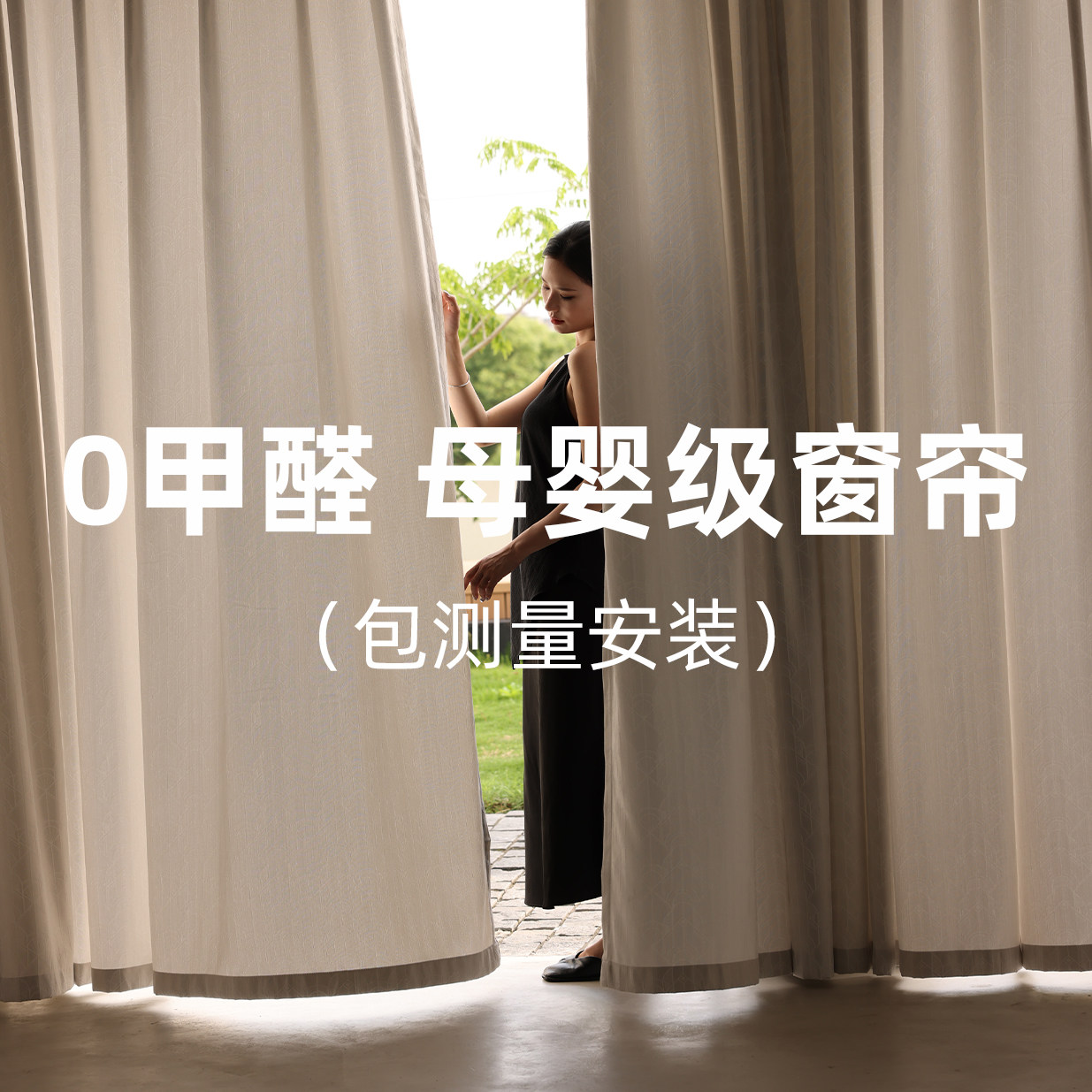 抗菌窗帘遮光卧室高级感客厅定制全屋2025新款绍兴柯桥厂家直销