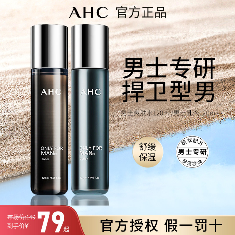韩国ahc男士爽肤水平衡舒缓春夏补水保湿清爽控油男生水乳护肤品