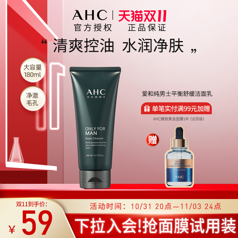 AHC男士洗面奶深层清洁温和平衡保湿舒缓清爽护肤洁面膏180ml