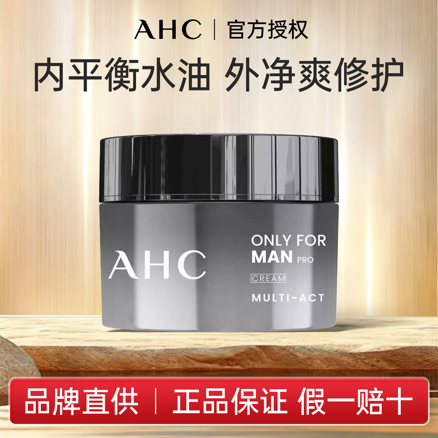 AHC男士保湿补水面霜30ml