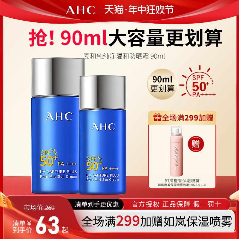 AHC防晒霜小蓝瓶SPF50+面部防紫外线隔离乳液春夏女韩国官方正品 美容护肤/美体/精油 防晒霜 原图主图