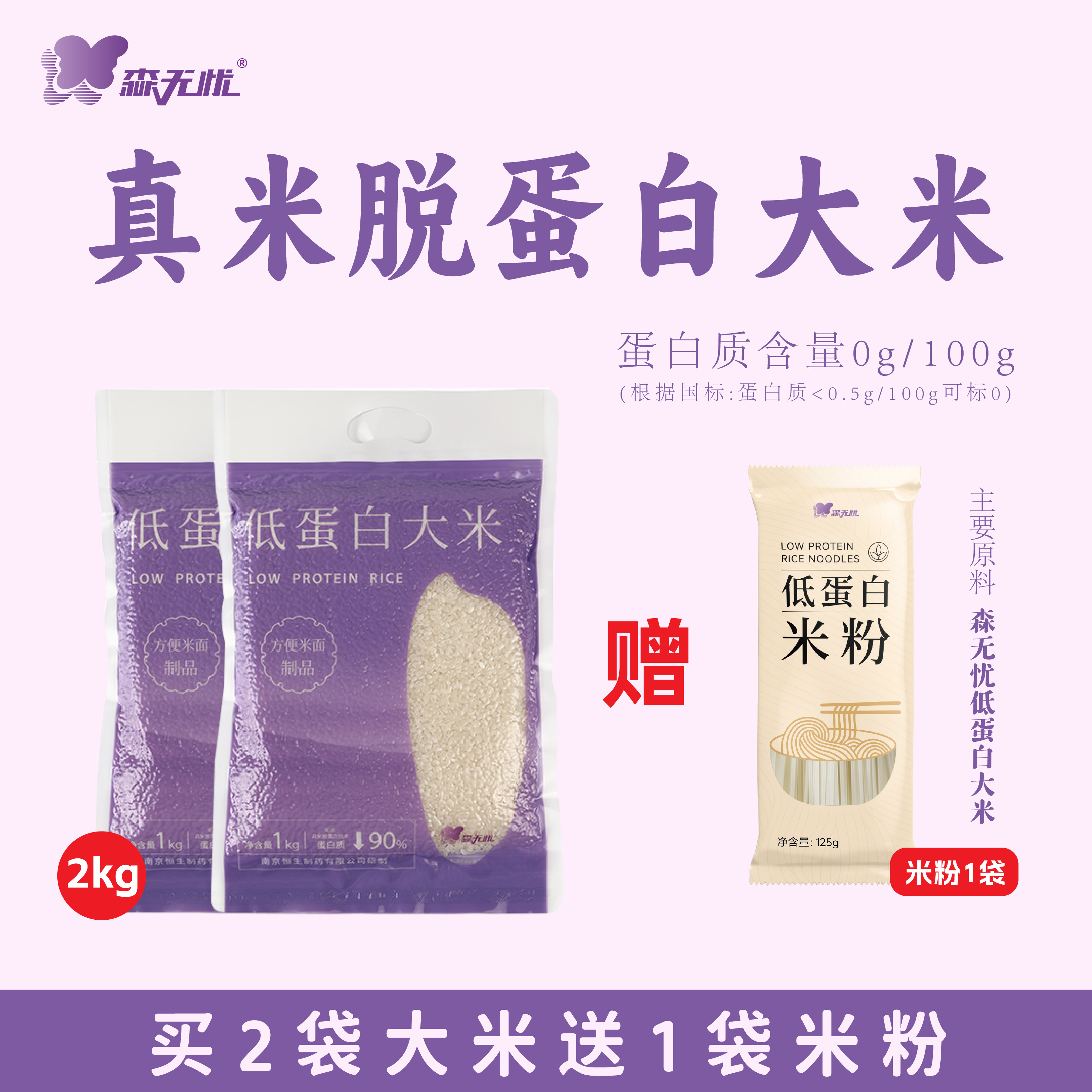 森无忧低蛋白大米真空包装江苏南大米