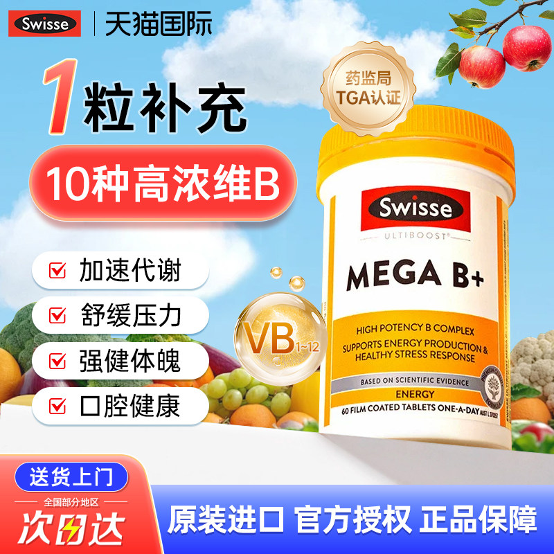 临期swisse维生素b族多种b族维生素复合片b1b2b3b6b7b9正品官方,保健食品/膳食营养补充食品,维生素/矿物质/营养包,淘宝优惠券,粉丝福利购,淘宝优惠卷