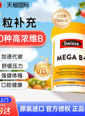 swisse维生素b族多种b族维生素复合片b1b2b3b6b7b9正品官方旗舰店