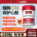 swisse斯维诗辅酶q10胶囊保护心脏血管澳洲原装 进口q10官方旗舰店