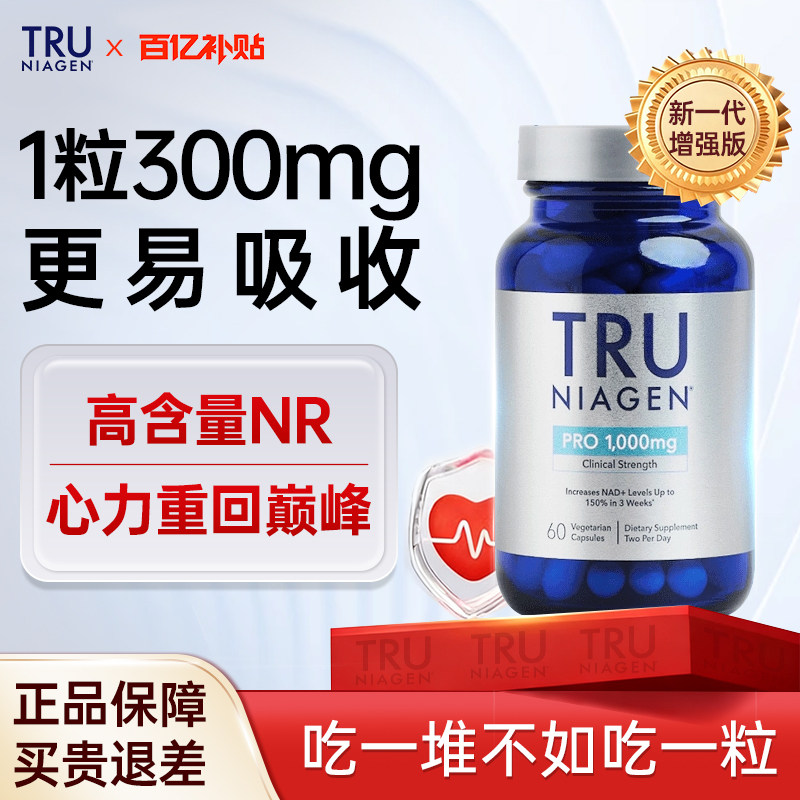 美国进口TruNiagen乐加欣NR烟酰胺核糖抗NAD+衰老300/500mg可选图片