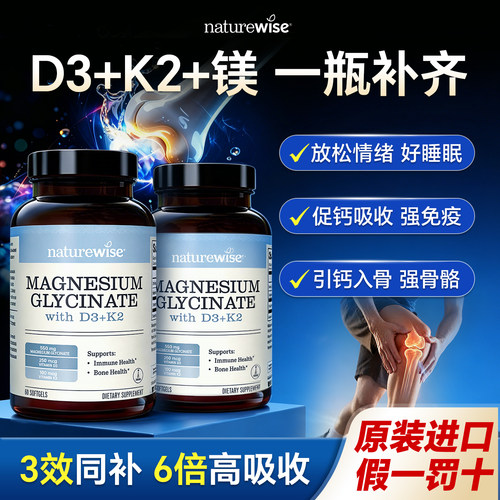 naturewise维生素d3k2镁三合一