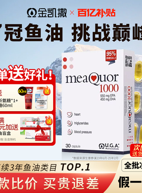 金凯撒鱼油深海鱼油omega3软胶囊95%纯度ifos认证官方正品