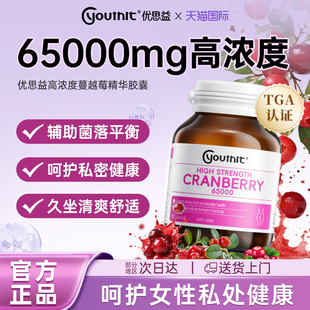 优思益高浓度蔓越莓胶囊蔓越莓精华提取物女性泌尿官方旗舰店澳洲