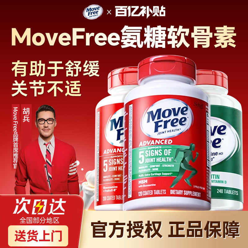 益节MoveFree绿瓶氨糖软骨素MSM中老年养护关节120粒绿标养护关节,保健食品/膳食营养补充食品,氨糖软骨素,淘宝优惠券,粉丝福利购,淘宝优惠卷