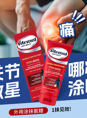Fiternal外用氨糖关节修复膏软骨素涂抹膏凝胶旗舰店成人中老年