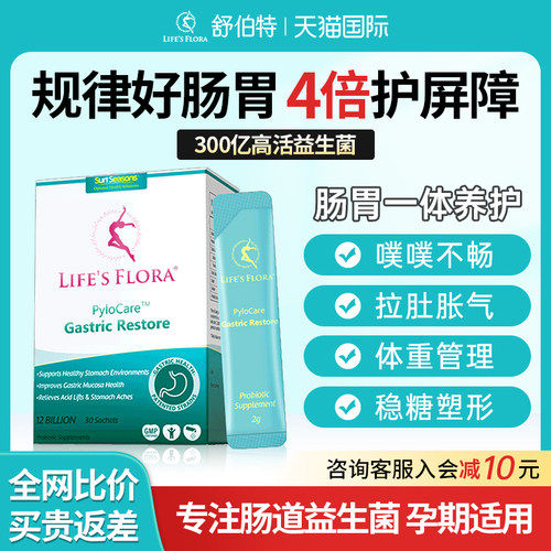 2盒装 舒伯特益生菌成人调理肠道孕妇肠胃养胃粉进口保健品进口