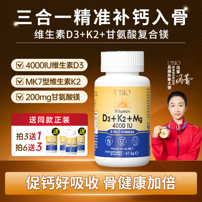 UBIO优碧欧维生素d3k2镁三合一dk镁成人孕妇女性阳光甘氨酸镁vd3