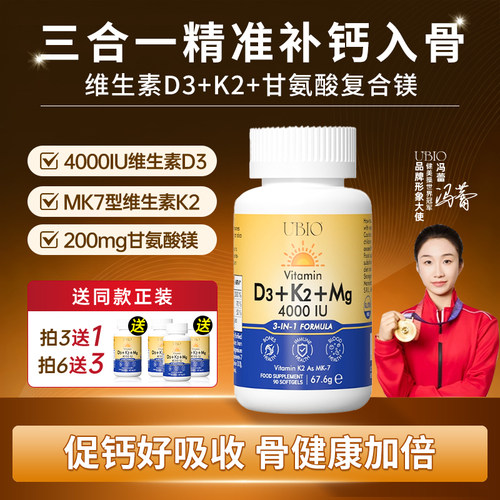 UBIO优碧欧维生素d3k2镁三合一dk镁成人孕妇女性阳光甘氨酸镁vd3
