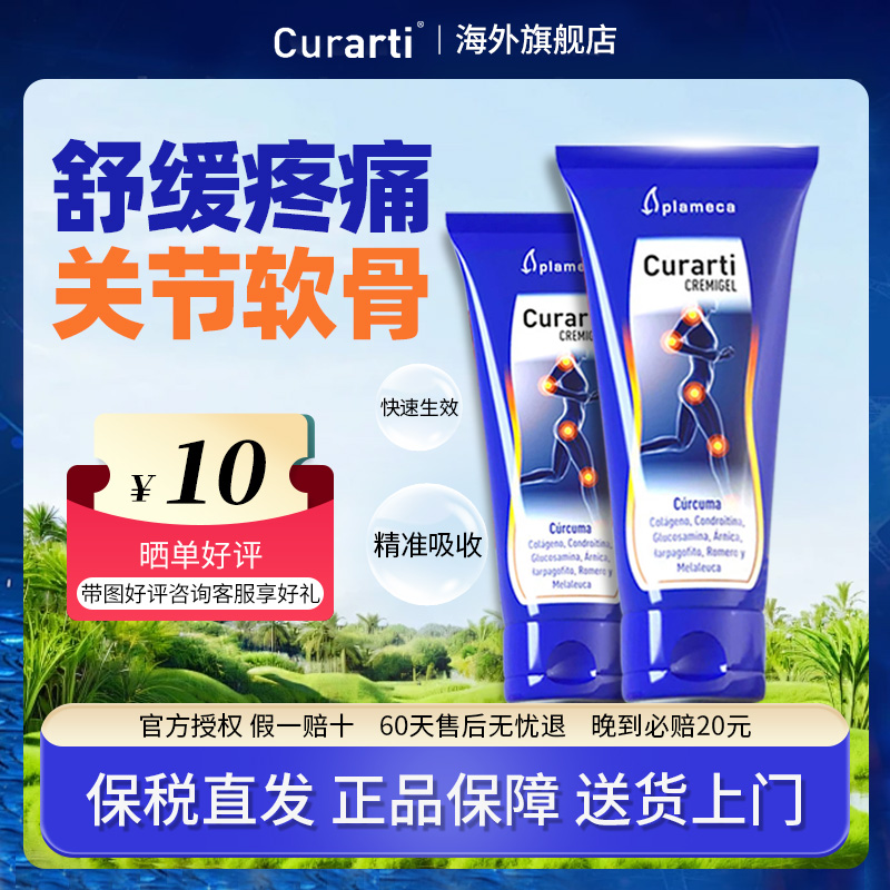 【无效可退】外用氨糖涂抹膏