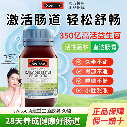 【全网比价】辅助肠胃肠道益生菌