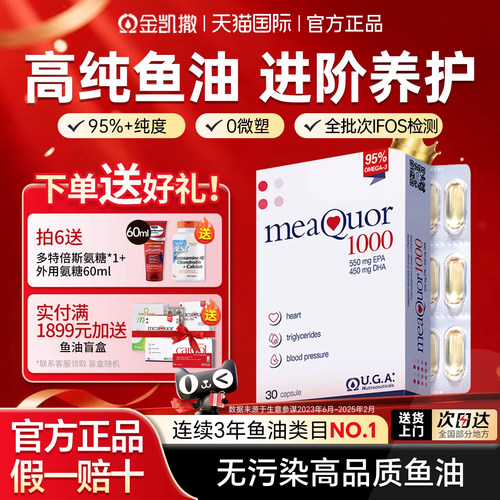 金凯撒95%高纯度omega-3深海鱼油