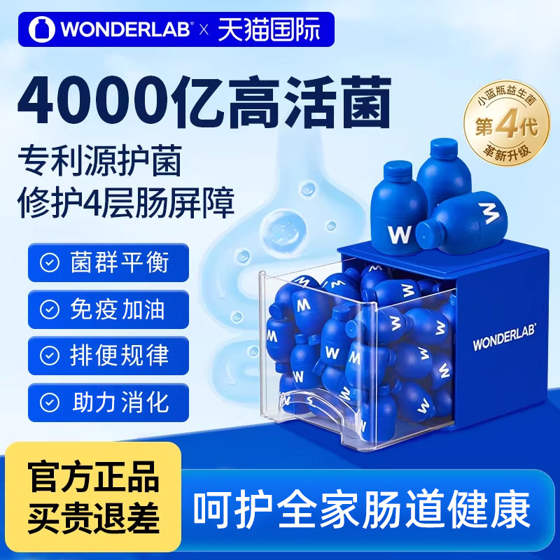 万益蓝WonderLab小蓝瓶益生菌成人大人孕妇肠胃益生元益生菌粉