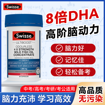 dha补脑增强学生记忆力4倍鱼油
