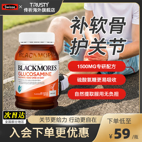 【30天免费试用】澳洲进口维骨力