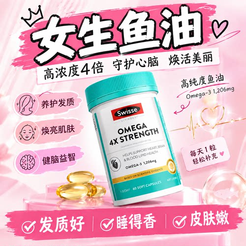 Swisse深海鱼油DHA护发助眠