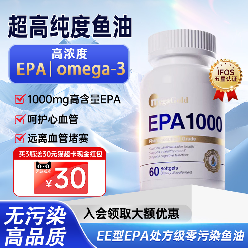 【询客服拍3瓶返30】高纯度鱼油