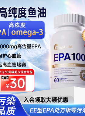 MegaGold鱼油omega3深海鱼油软胶囊99%高浓度EPA成人中老年人进口