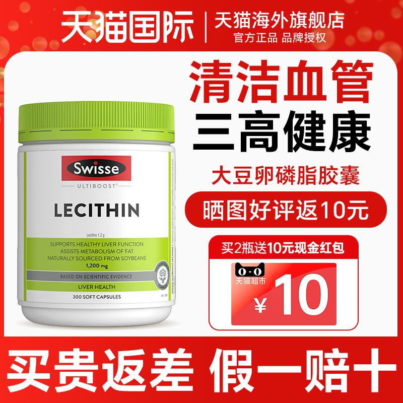 swisse卵磷脂官方旗舰店澳大利亚进口大豆卵磷脂软胶囊深海鱼油