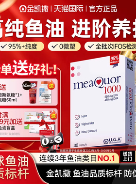 金凯撒深海鱼油95高纯度omega3高浓度软胶囊抗成人炎祛ifos认证痘