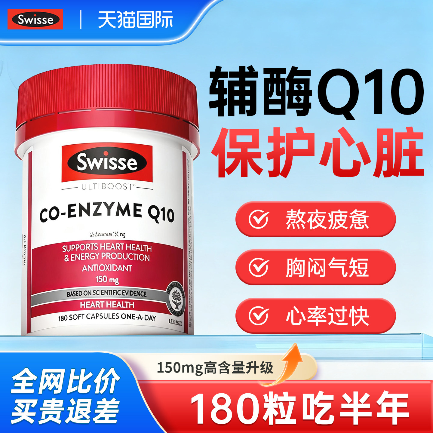 Swisse斯维诗辅酶q10软胶囊CoQ10心脏健康心肌保健品官方进口保护