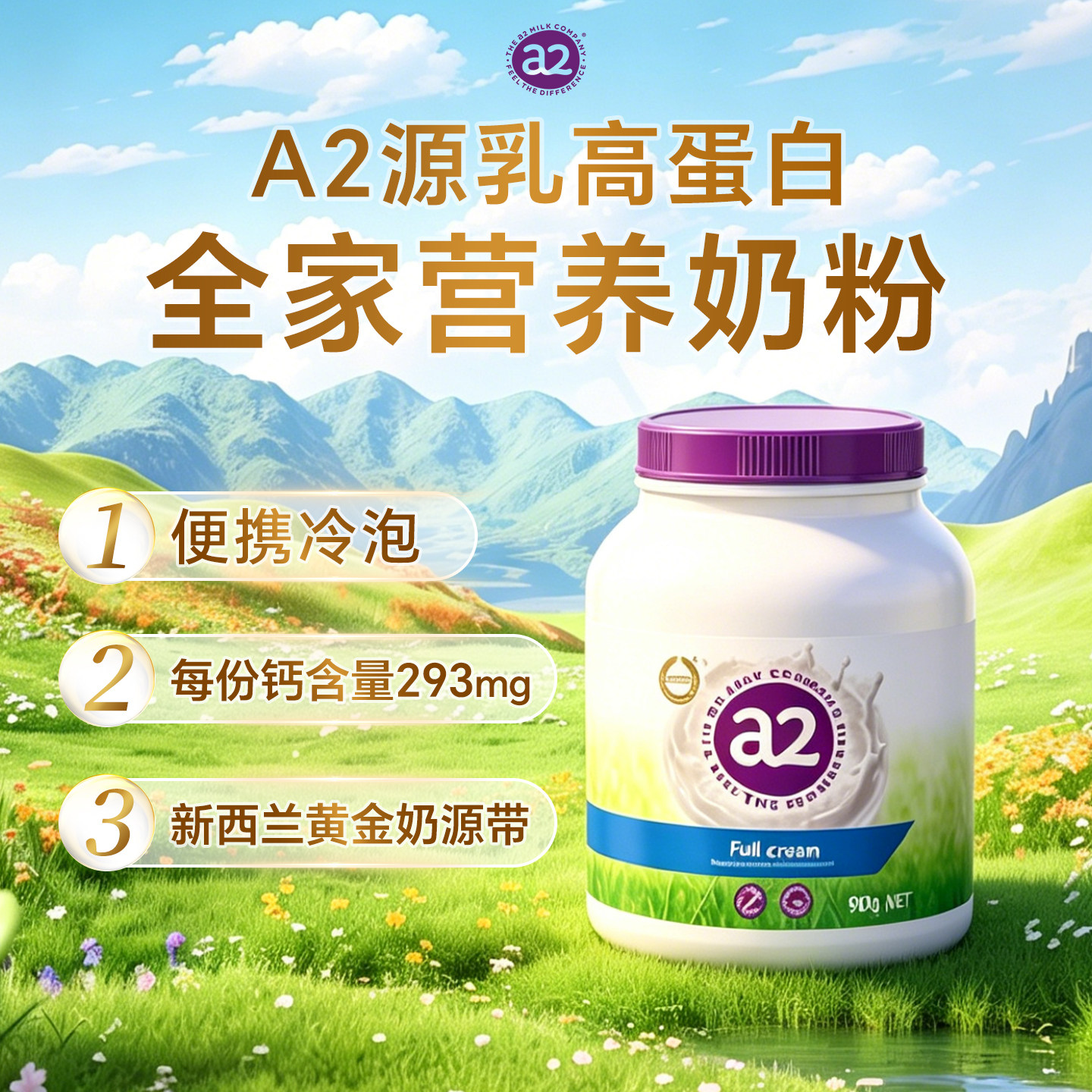 a2紫吨吨全脂脱脂成人中老年青少年奶粉高钙高蛋白全家营养早餐