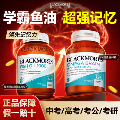 【官方直采】blackmores深海鱼油