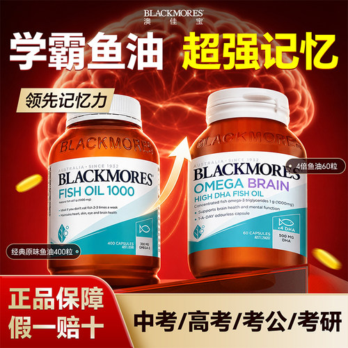 【官方直采】blackmores深海鱼油
