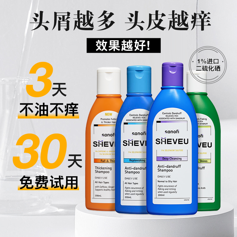 澳洲sheveu赛逸洗发水去屑止痒控油二硫化硒洗发露官方正品旗舰店