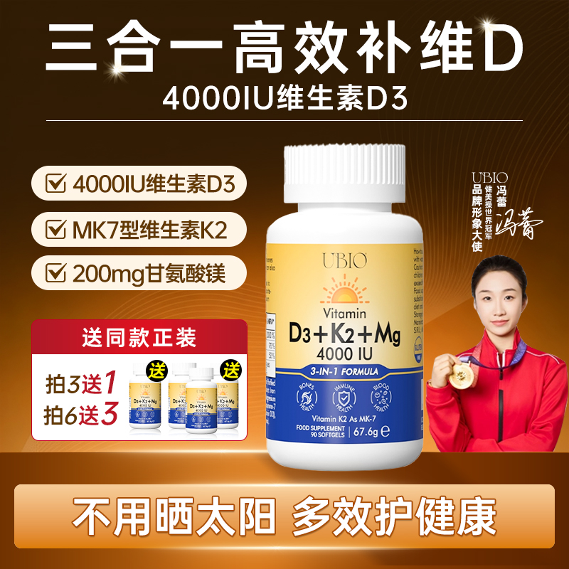 UBIO优碧欧维生素d3k2镁三合一儿童青少年孕妇d3维生素d3成人女vd