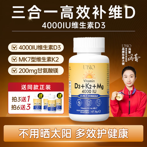 UBIO优碧欧维生素d3k2镁三合一儿童青少年孕妇d3维生素d3成人女vd