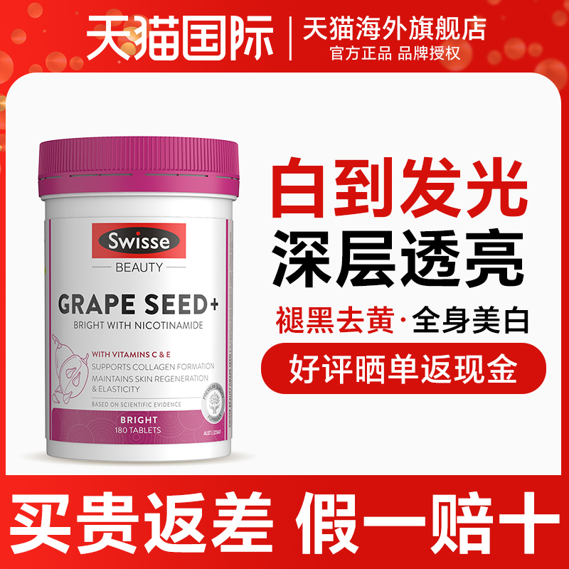 【30天焕白一个度】swisse美白丸