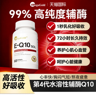 MegaGold辅酶q10美国原装进口软胶囊还原q10辅酶保护心脏官方正品
