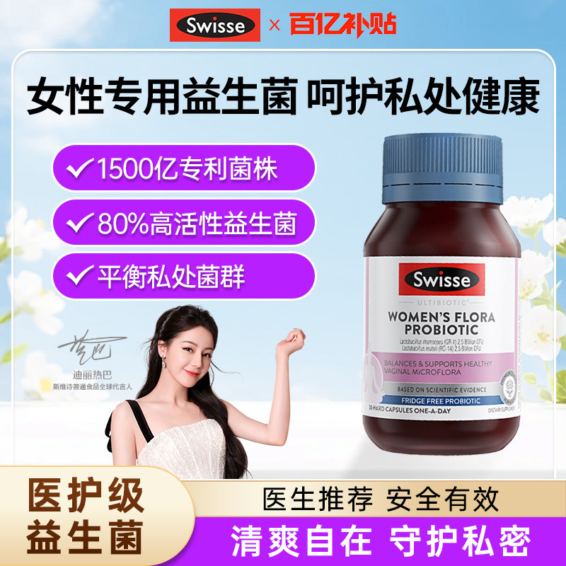 swisse女性益生菌软胶囊私密蔓越莓护理女生孕妇呵护私处效期27.3