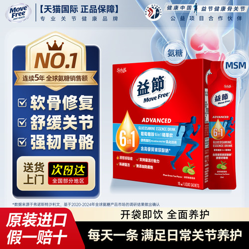 官旗正品MoveFree液体氨糖益节