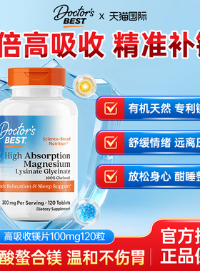 Doctor best多特倍斯金达威甘氨酸镁片补充剂女士成人官方旗舰店