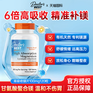 Doctor best多特倍斯金达威甘氨酸镁片补充剂女士成人官方旗舰店