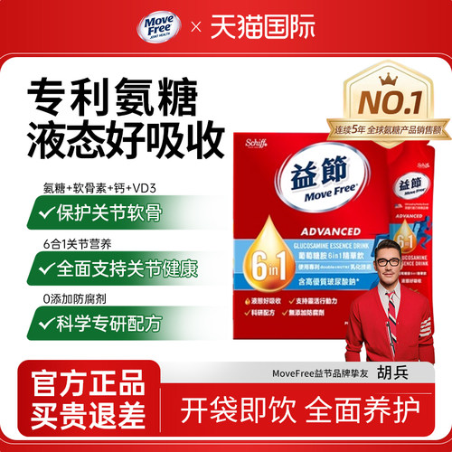 MoveFree液体氨糖软骨素益节精华饮补软骨氨糖液体官方旗舰店美国