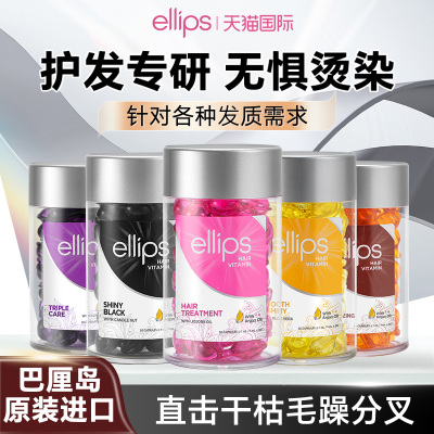 印尼巴厘岛ellips护发精油胶囊修复干枯毛躁发膜柔顺头发颗粒便携