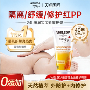 weleda维蕾德婴儿护臀膏金盏花新生儿防红屁屁宝宝红屁股pp护臀霜