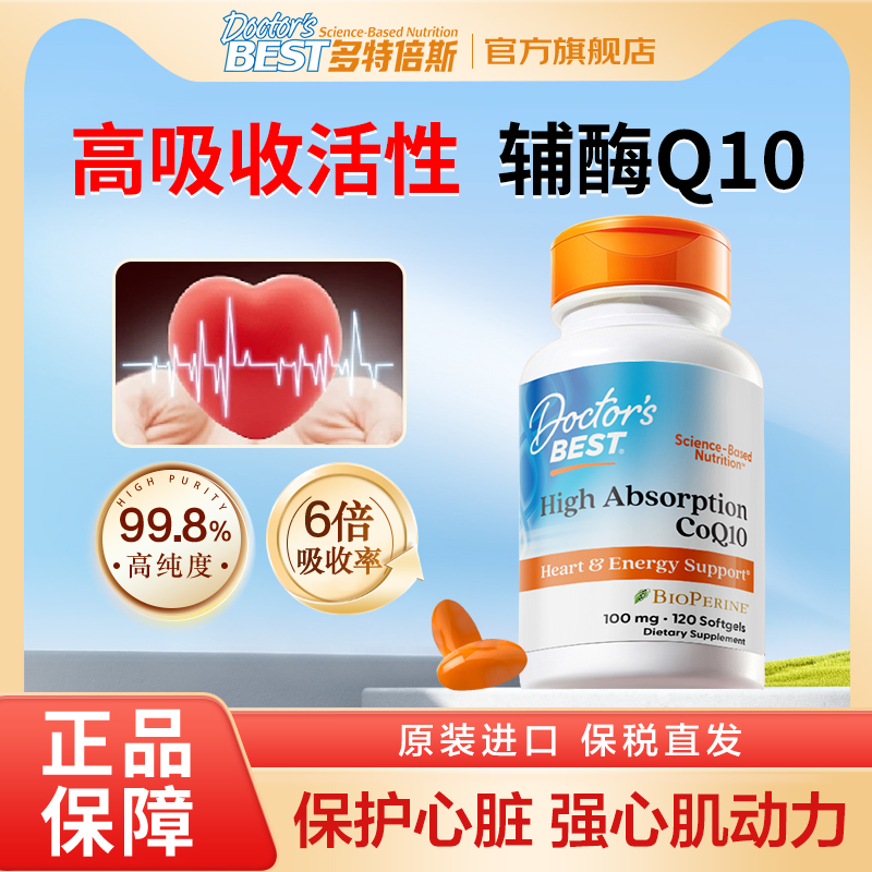 【养护心脏】高吸收辅酶Q10胶囊