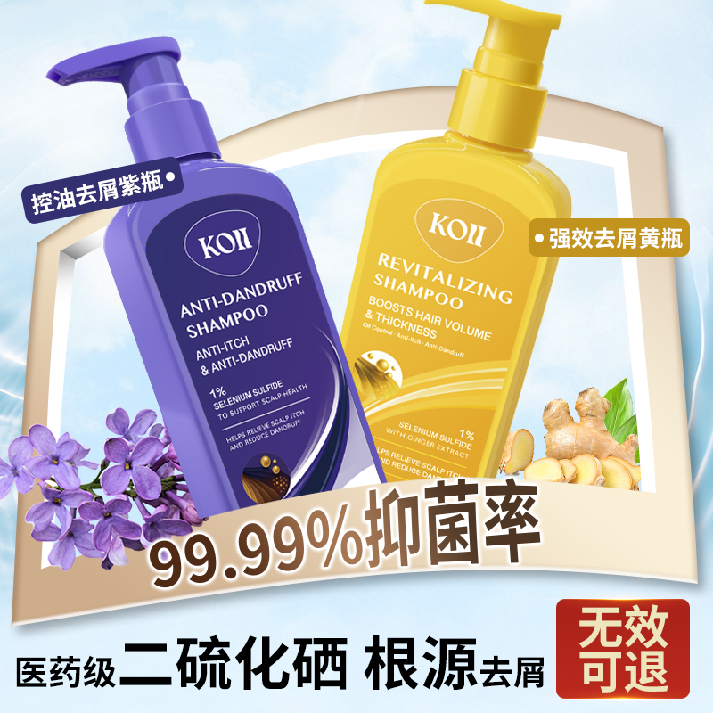 KOII洗发水二硫化硒去屑止痒二氧化硫控油无硅油正品旗舰店selsun