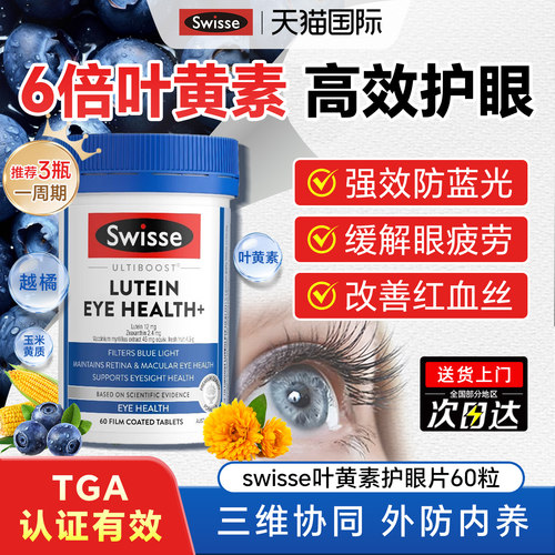 官方正品6倍高含量成人护眼丸